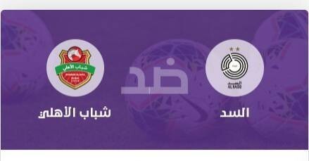 Al Ahli Youth Faces Al Sadd for Third Super Cup Title