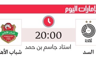 Shabab Al-Ahli vs Al-Sadd: A Crucial AFC Champions League Clash