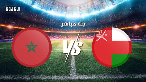Morocco Meets Oman in 2025 Arab Nations Cup